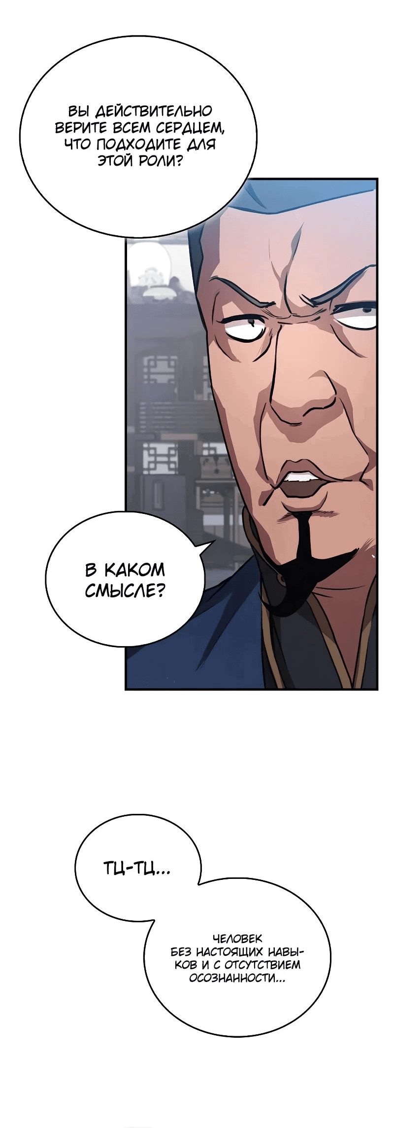 Манга Возвращение демонического инструктора - Глава 23 Страница 46