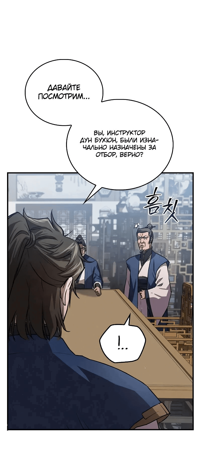 Манга Возвращение демонического инструктора - Глава 23 Страница 45