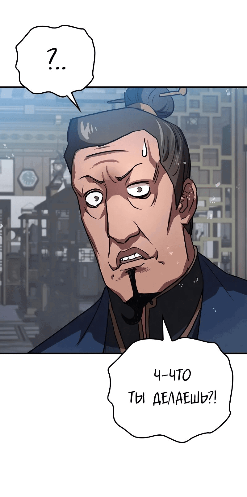 Манга Возвращение демонического инструктора - Глава 23 Страница 63