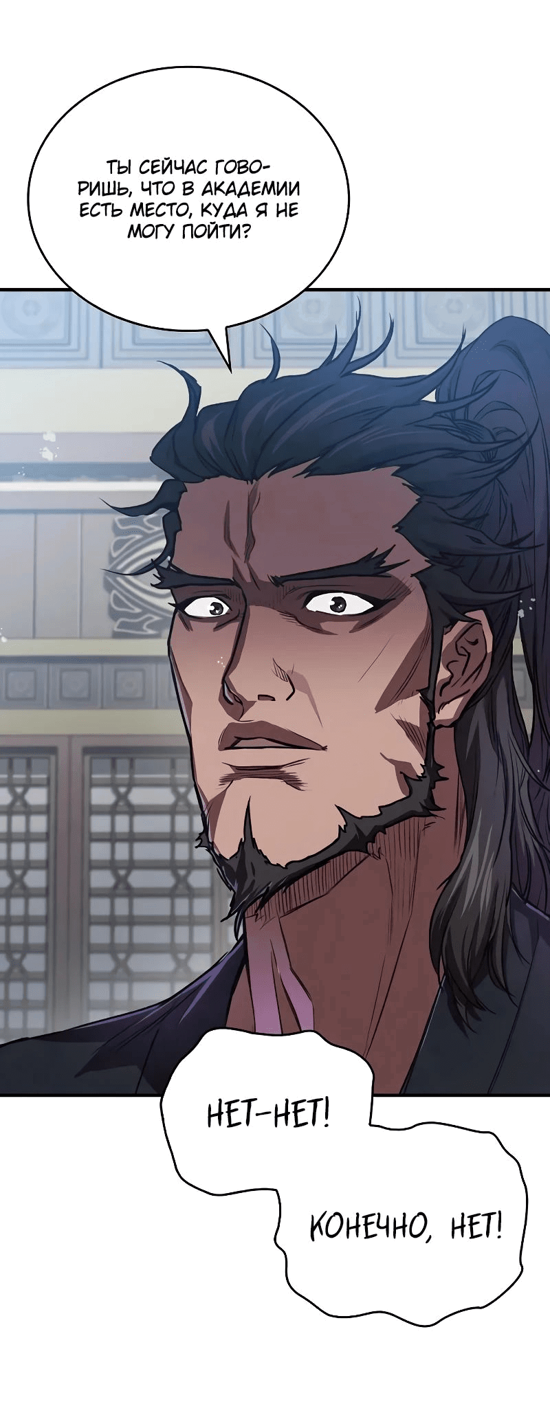 Манга Возвращение демонического инструктора - Глава 23 Страница 74