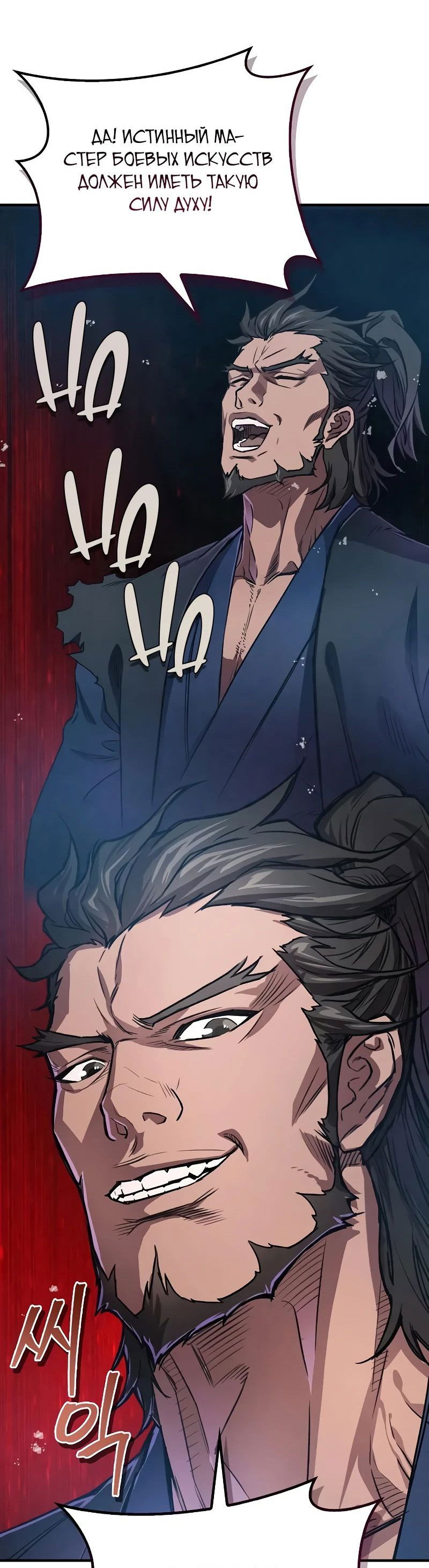 Манга Возвращение демонического инструктора - Глава 23 Страница 70