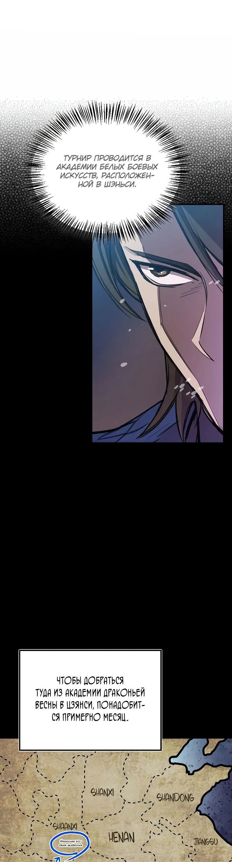 Манга Возвращение демонического инструктора - Глава 23 Страница 55