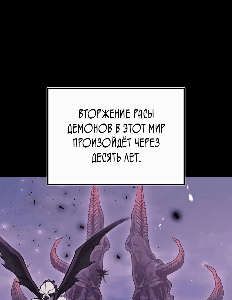 Манга Возвращение демонического инструктора - Глава 23 Страница 1