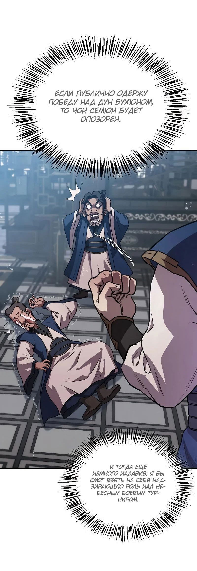 Манга Возвращение демонического инструктора - Глава 23 Страница 54