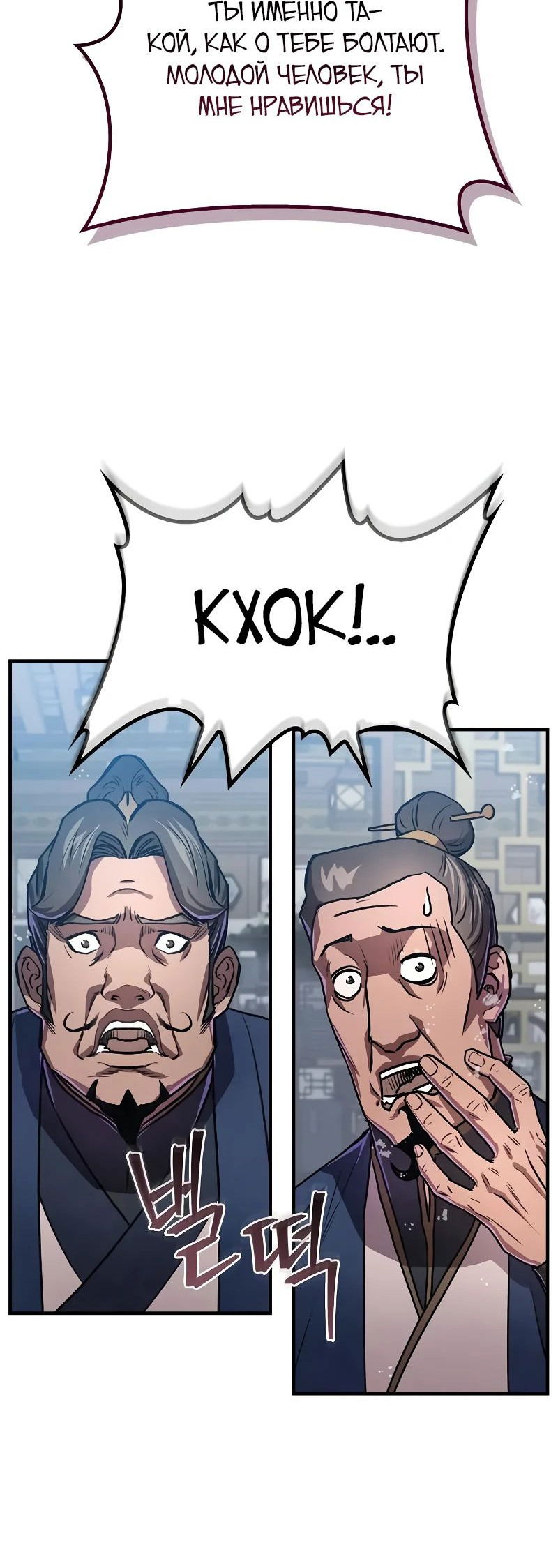 Манга Возвращение демонического инструктора - Глава 23 Страница 71