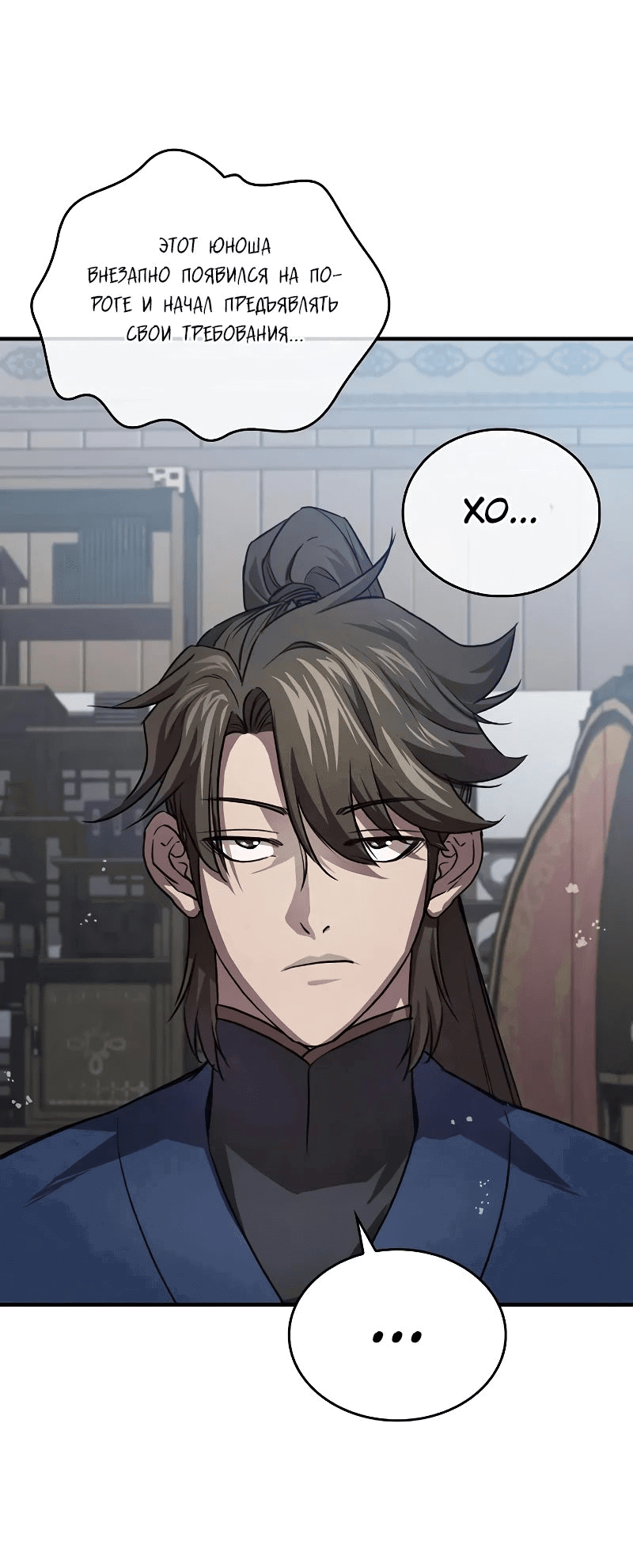 Манга Возвращение демонического инструктора - Глава 23 Страница 80