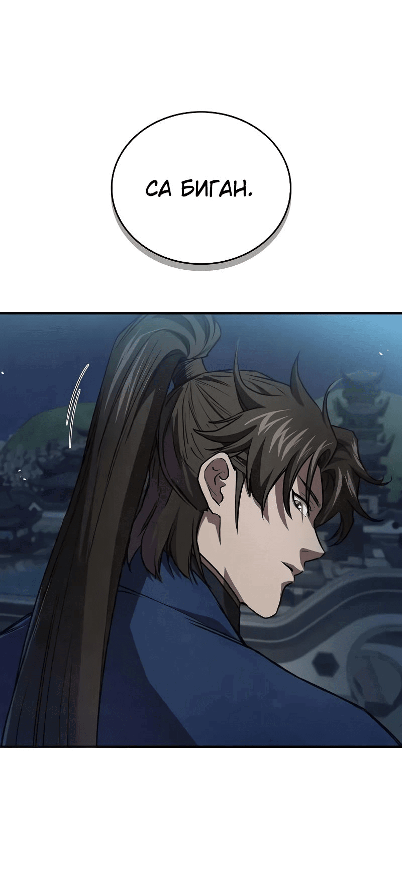 Манга Возвращение демонического инструктора - Глава 23 Страница 16