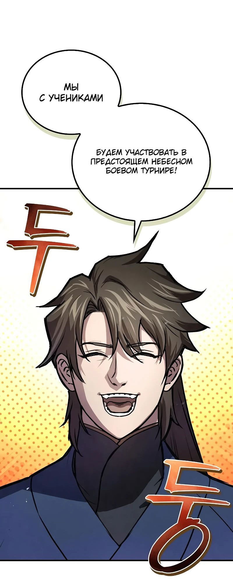 Манга Возвращение демонического инструктора - Глава 23 Страница 38