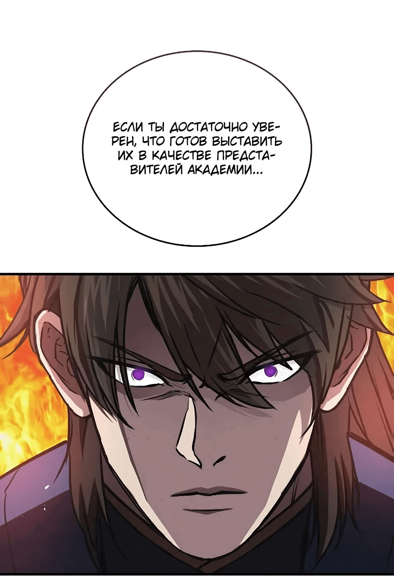 Манга Возвращение демонического инструктора - Глава 23 Страница 91