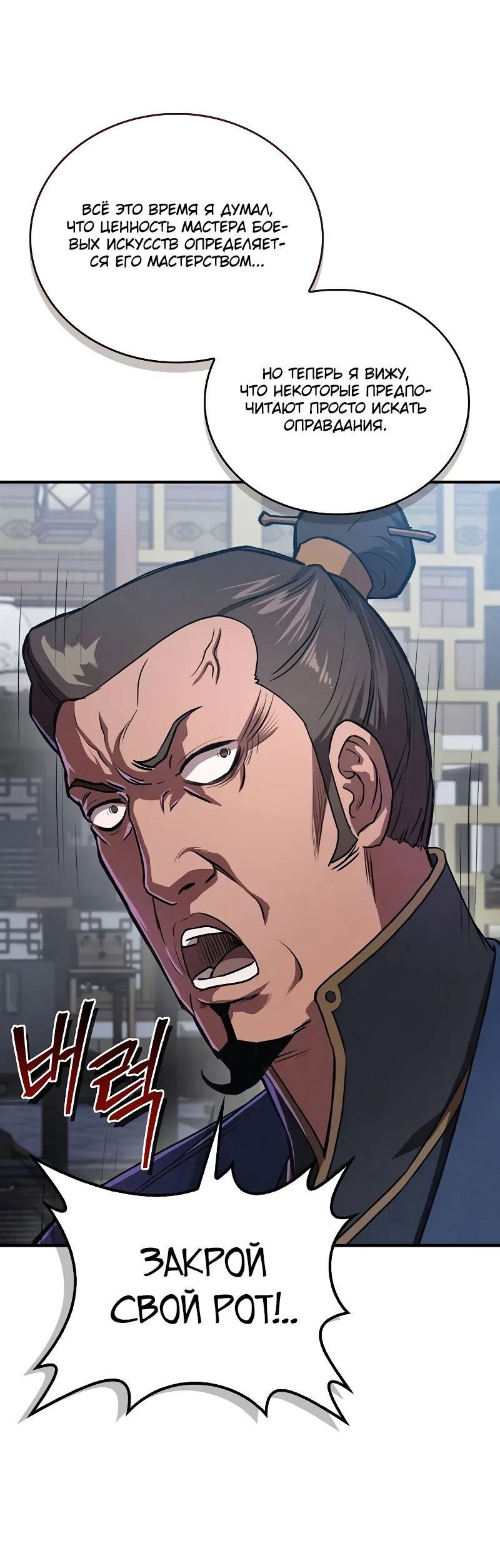 Манга Возвращение демонического инструктора - Глава 23 Страница 51