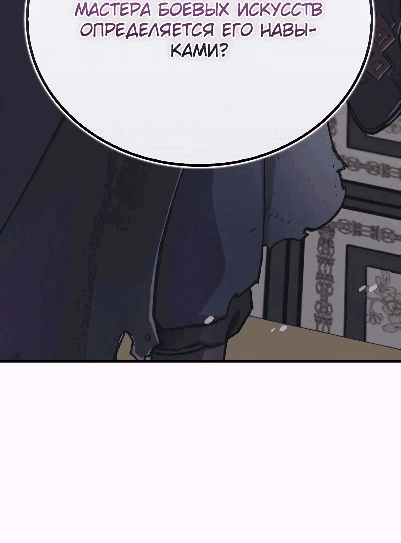 Манга Возвращение демонического инструктора - Глава 23 Страница 69
