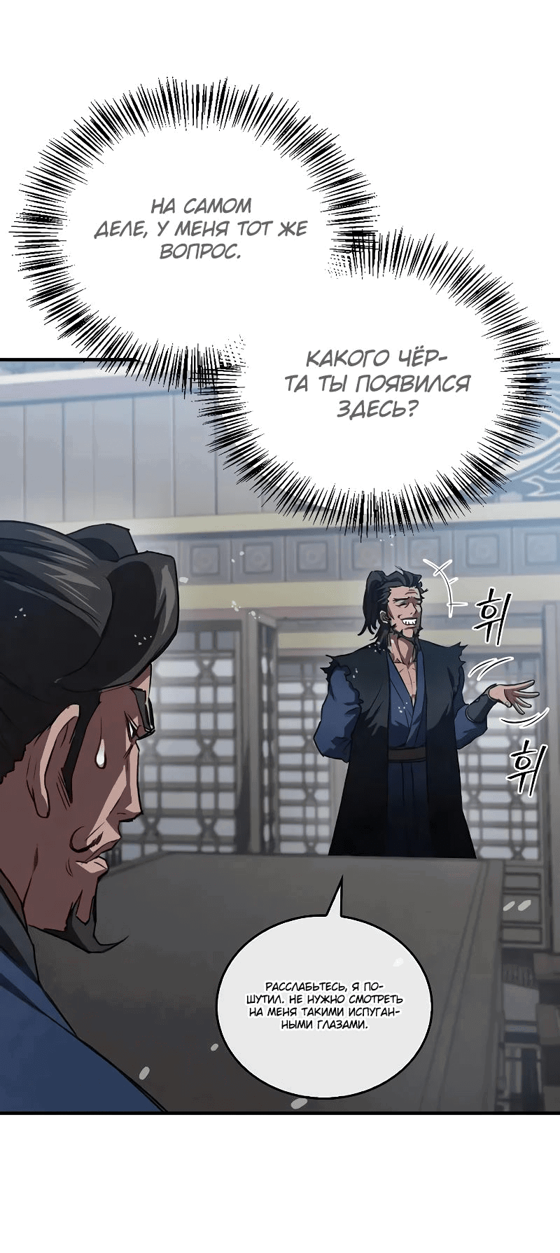 Манга Возвращение демонического инструктора - Глава 23 Страница 75