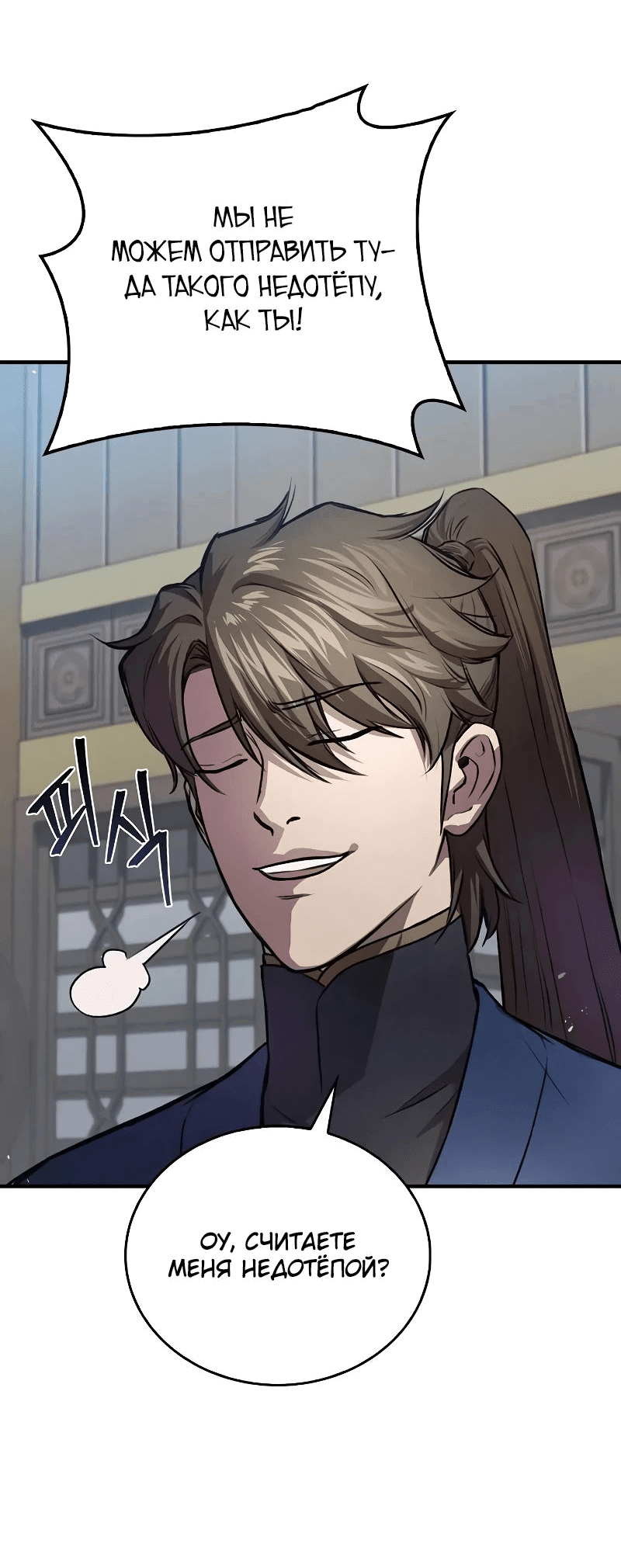 Манга Возвращение демонического инструктора - Глава 23 Страница 44