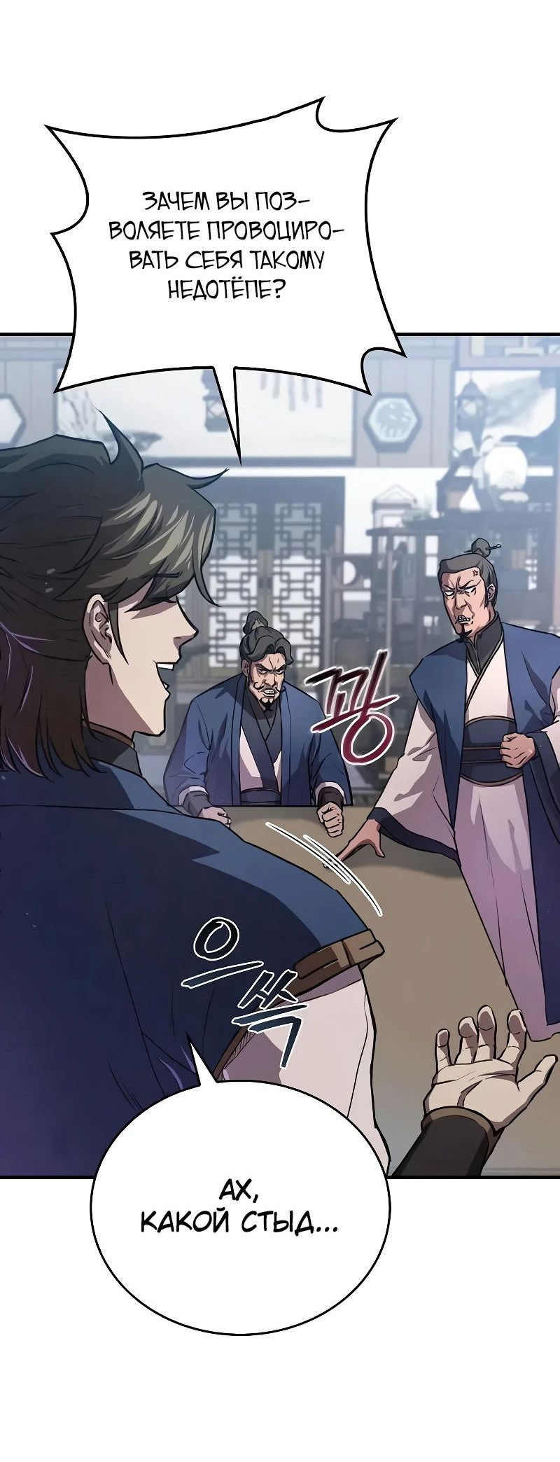 Манга Возвращение демонического инструктора - Глава 23 Страница 50