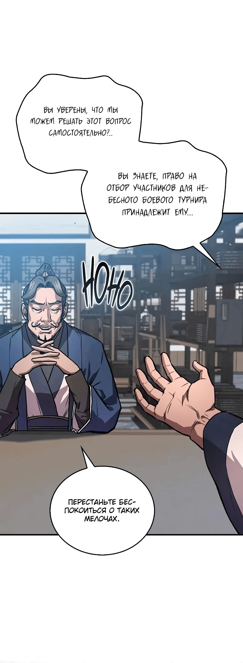 Манга Возвращение демонического инструктора - Глава 23 Страница 33