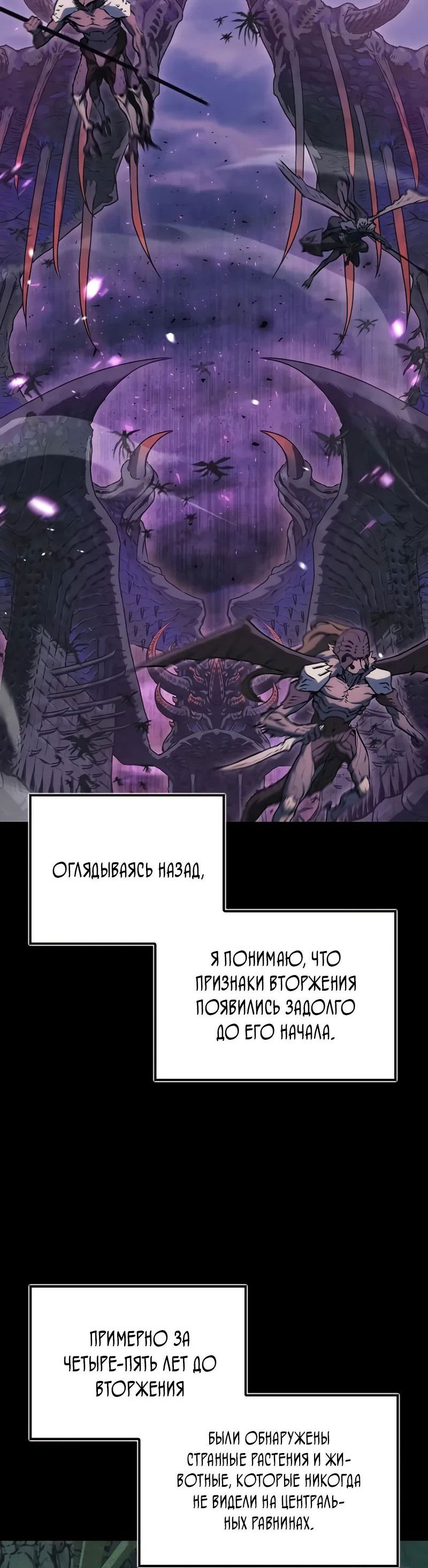 Манга Возвращение демонического инструктора - Глава 23 Страница 2