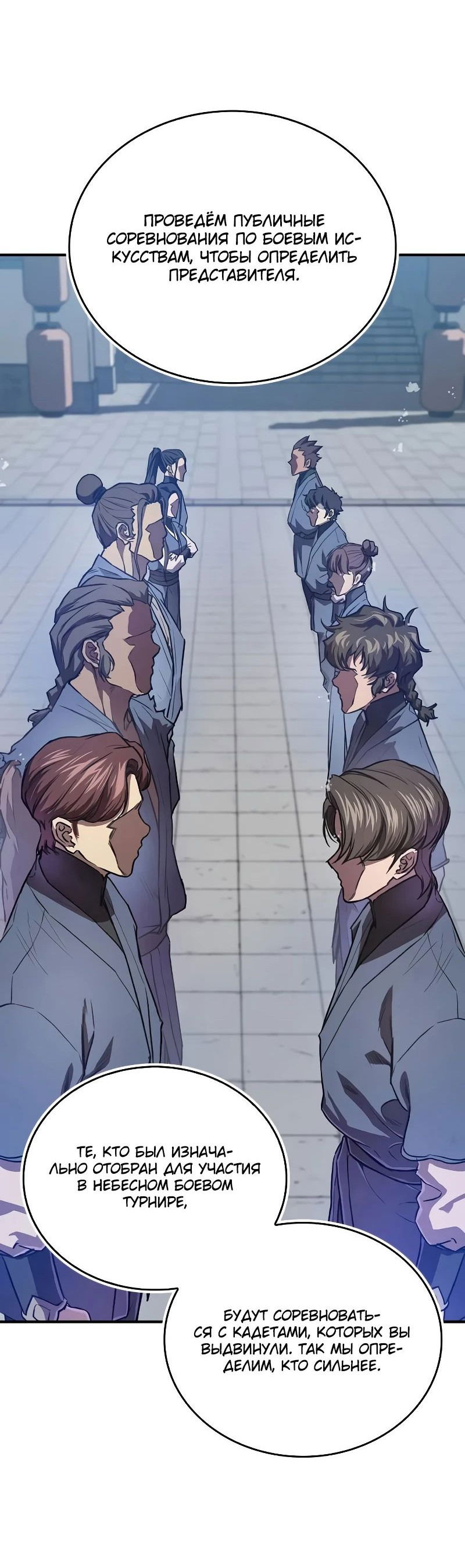 Манга Возвращение демонического инструктора - Глава 23 Страница 89