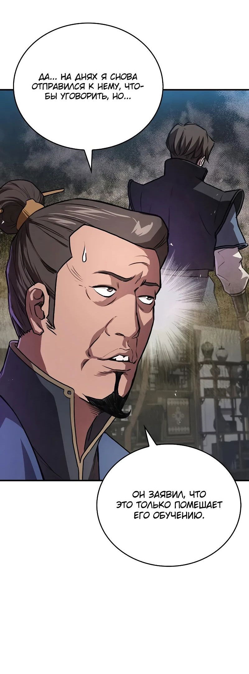 Манга Возвращение демонического инструктора - Глава 23 Страница 27