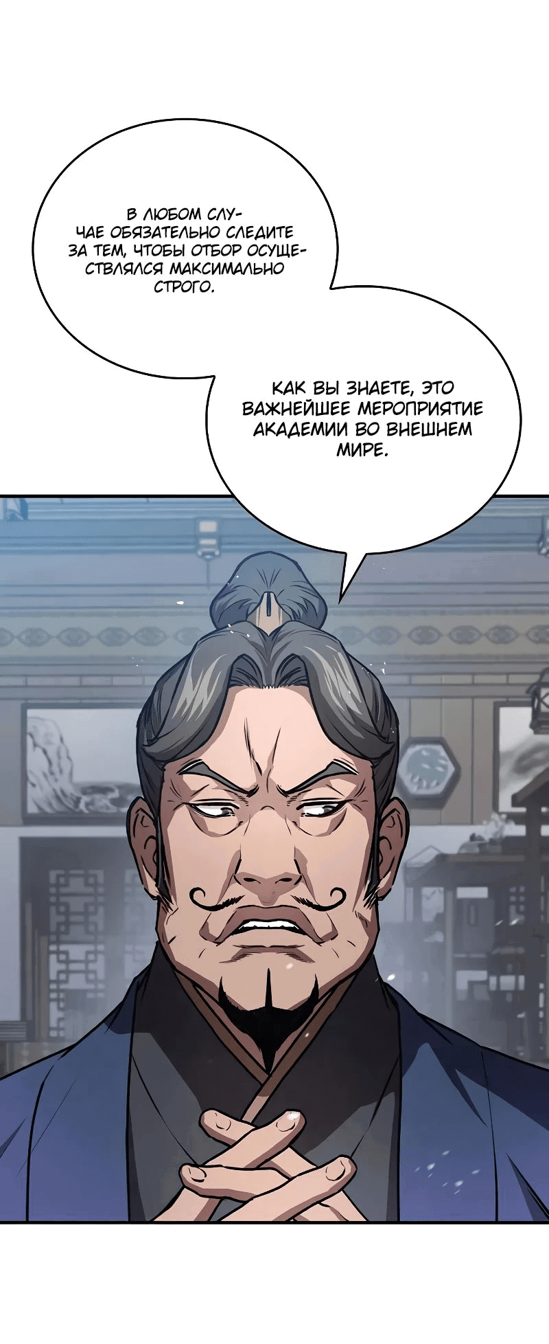 Манга Возвращение демонического инструктора - Глава 23 Страница 29