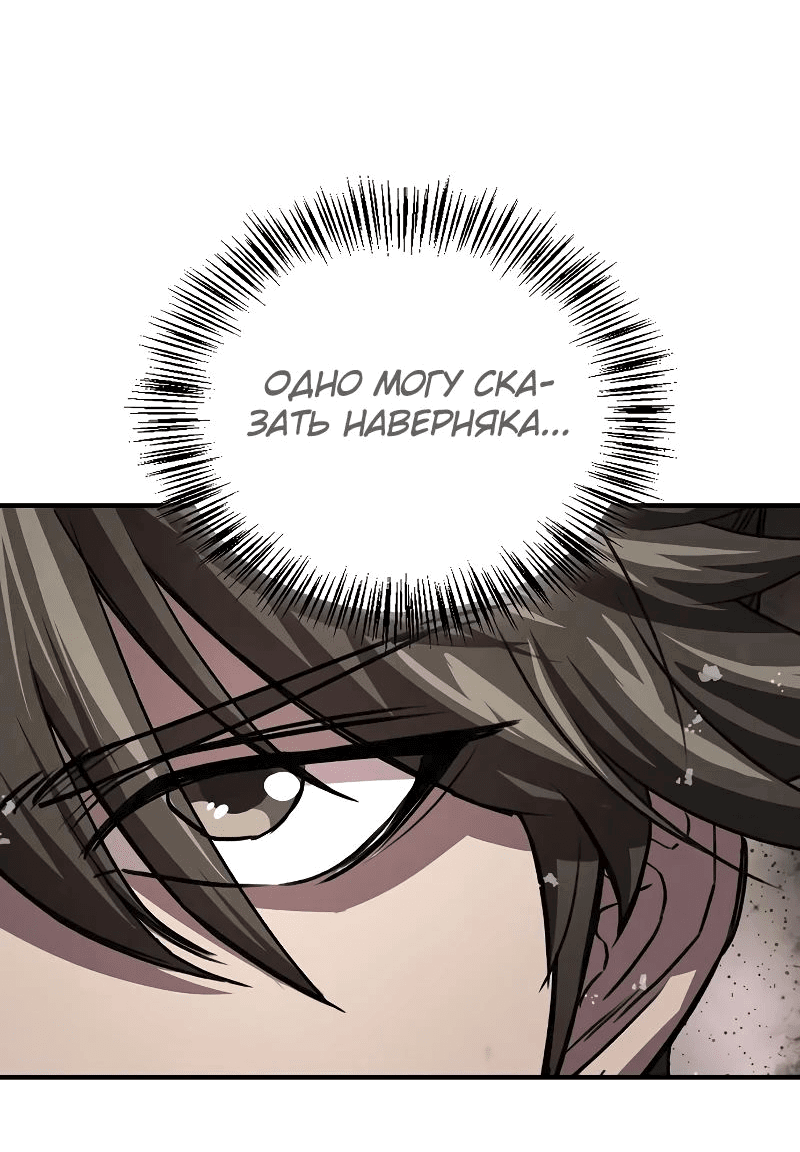 Манга Возвращение демонического инструктора - Глава 23 Страница 77