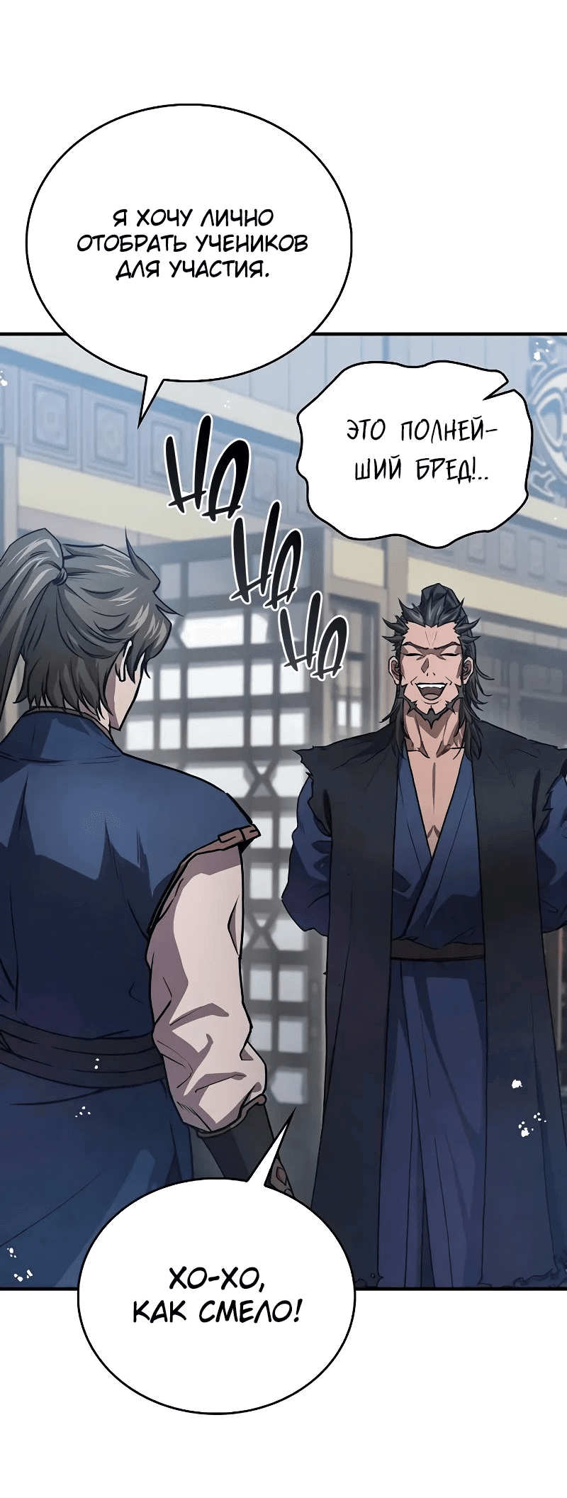 Манга Возвращение демонического инструктора - Глава 23 Страница 82