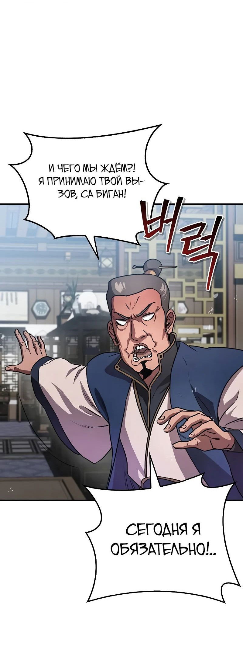 Манга Возвращение демонического инструктора - Глава 23 Страница 61