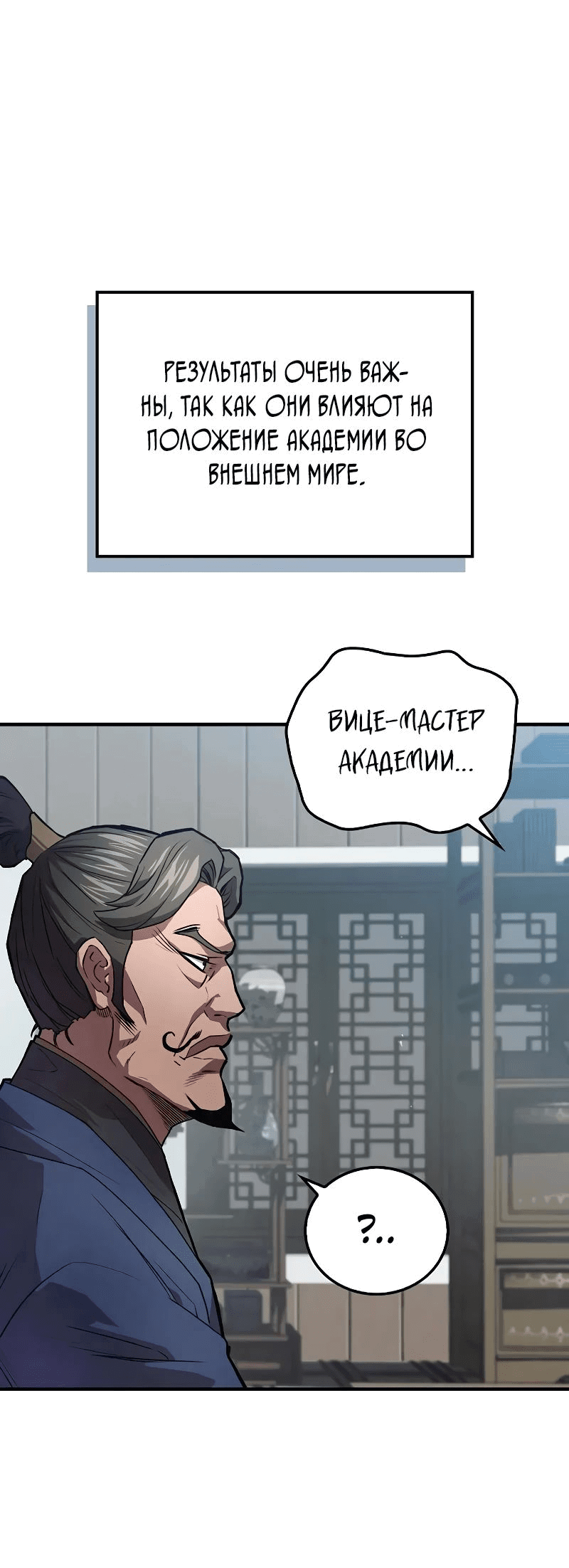 Манга Возвращение демонического инструктора - Глава 23 Страница 32