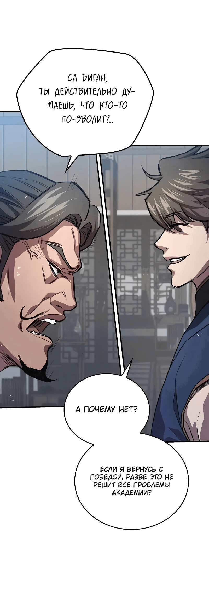 Манга Возвращение демонического инструктора - Глава 23 Страница 42