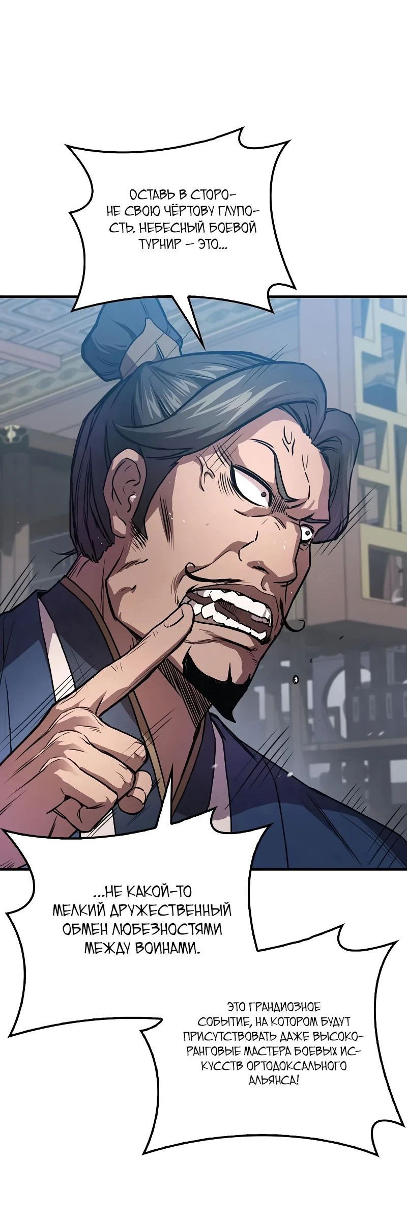 Манга Возвращение демонического инструктора - Глава 23 Страница 43