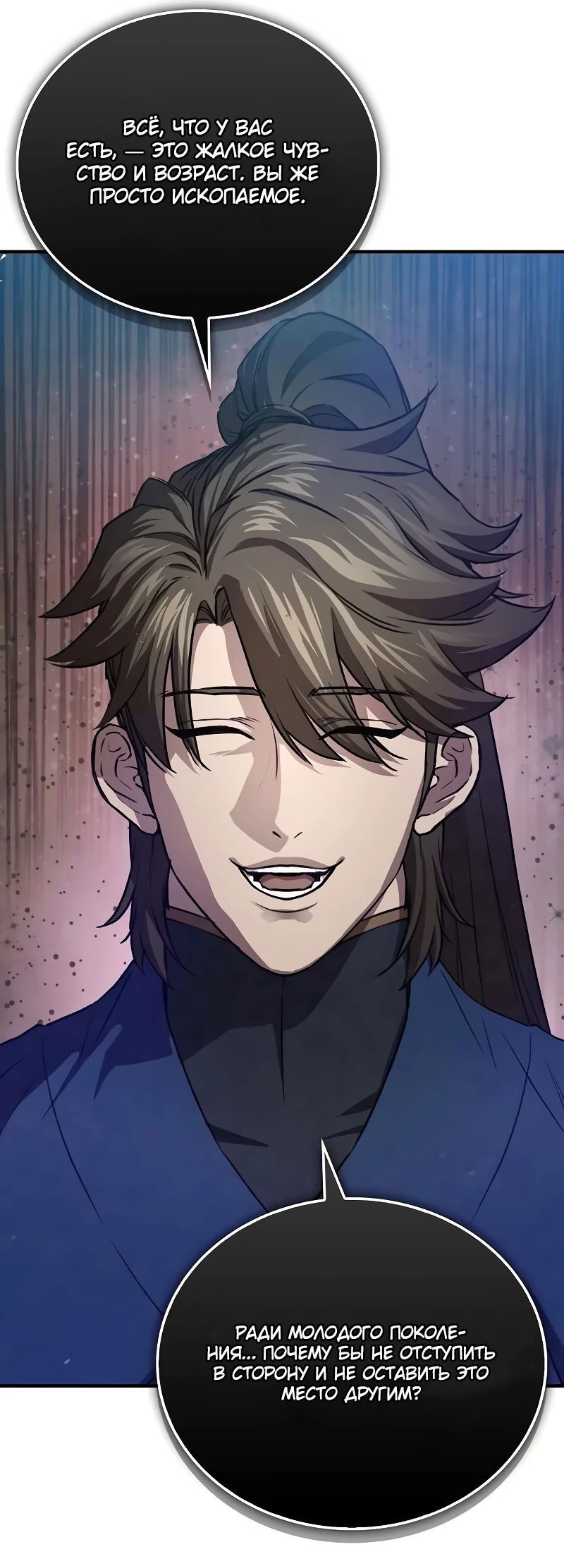 Манга Возвращение демонического инструктора - Глава 23 Страница 47