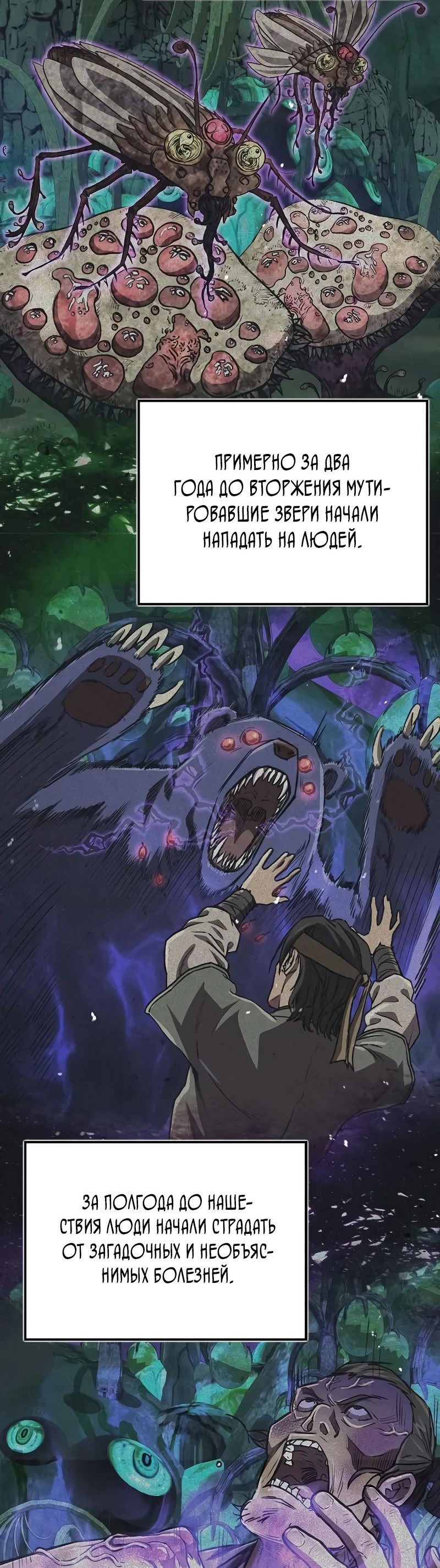 Манга Возвращение демонического инструктора - Глава 23 Страница 3