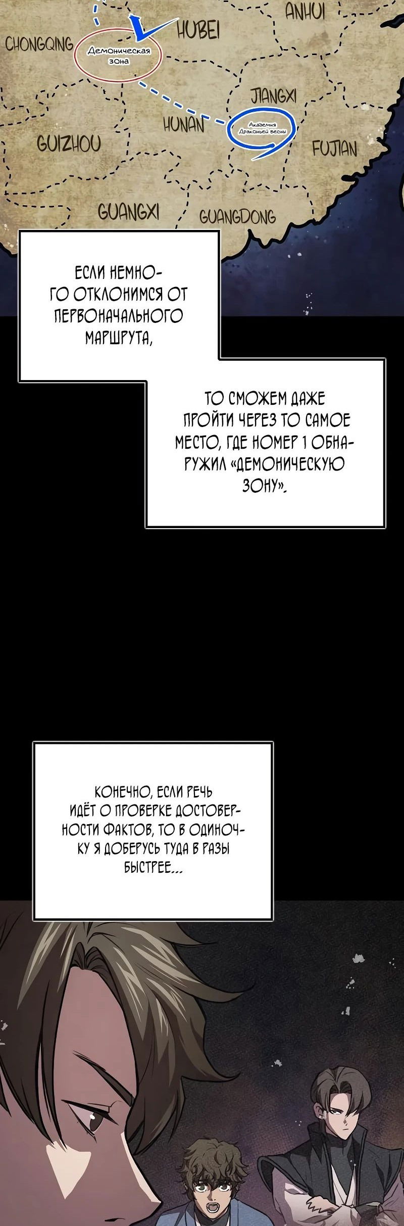 Манга Возвращение демонического инструктора - Глава 23 Страница 56