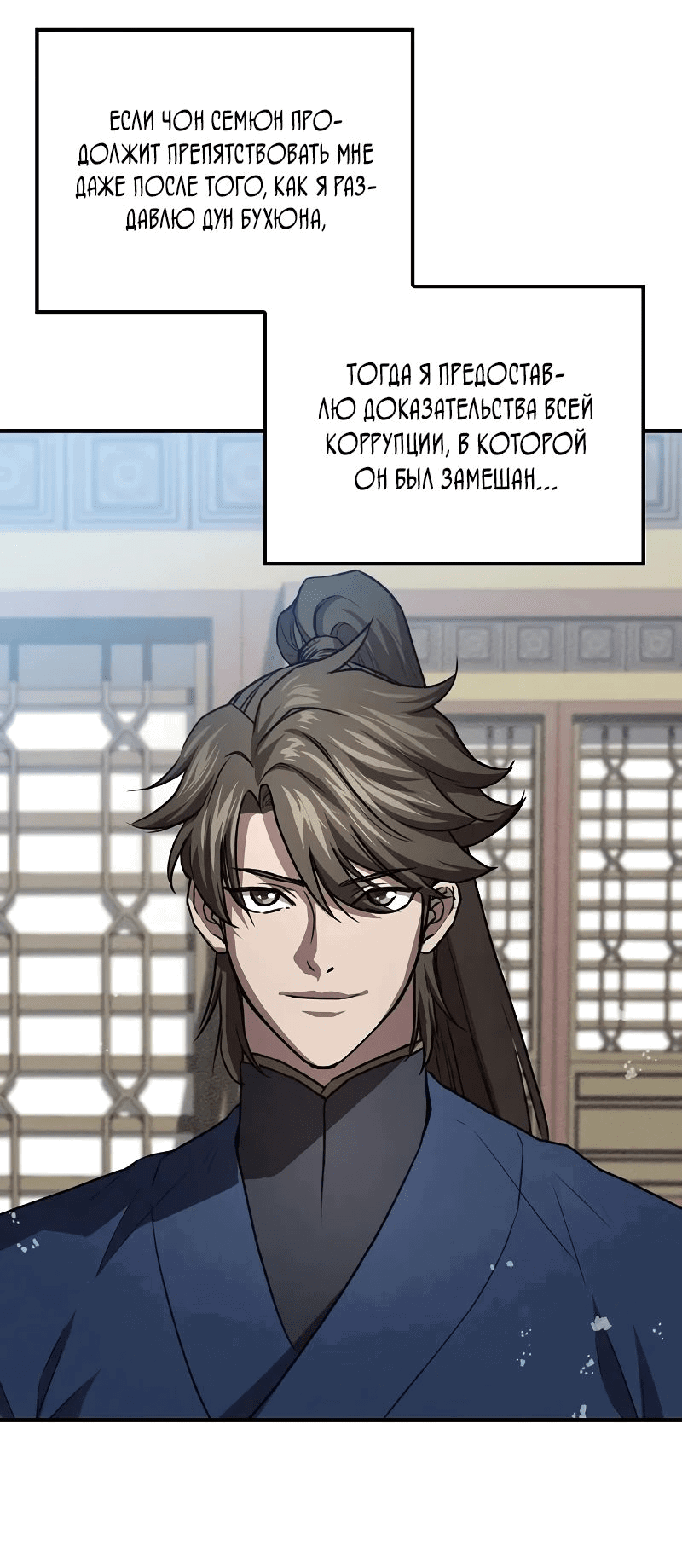 Манга Возвращение демонического инструктора - Глава 23 Страница 58