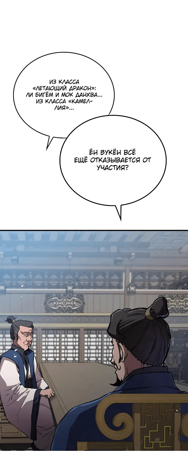 Манга Возвращение демонического инструктора - Глава 23 Страница 26