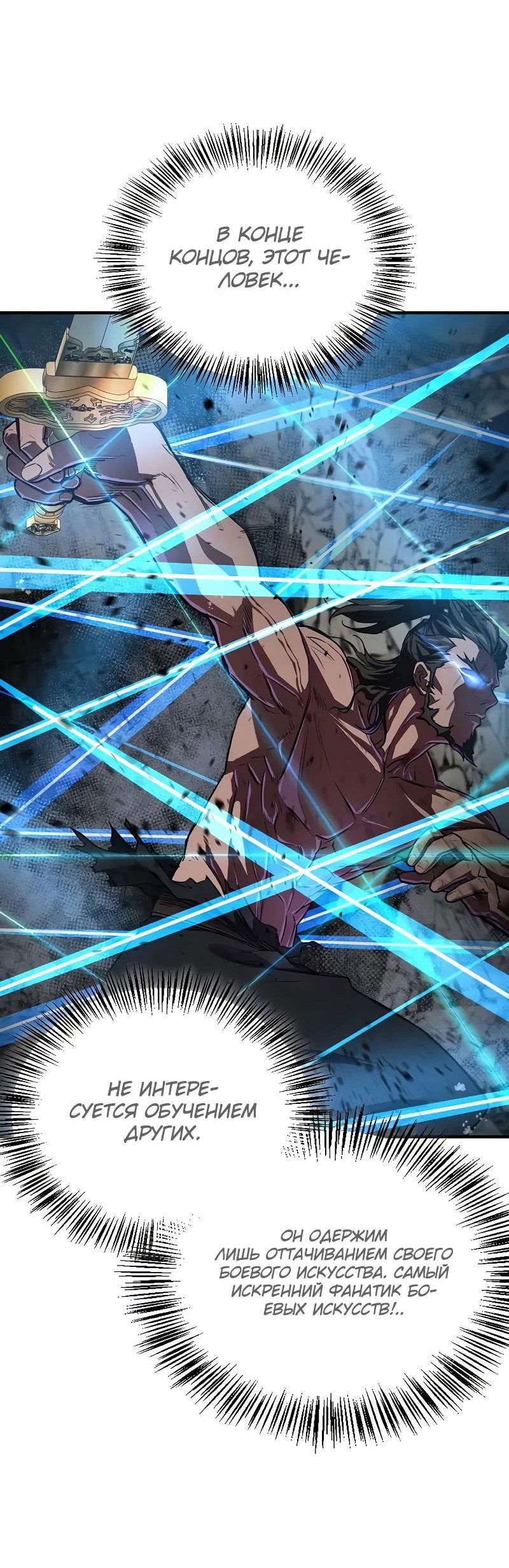 Манга Возвращение демонического инструктора - Глава 23 Страница 76