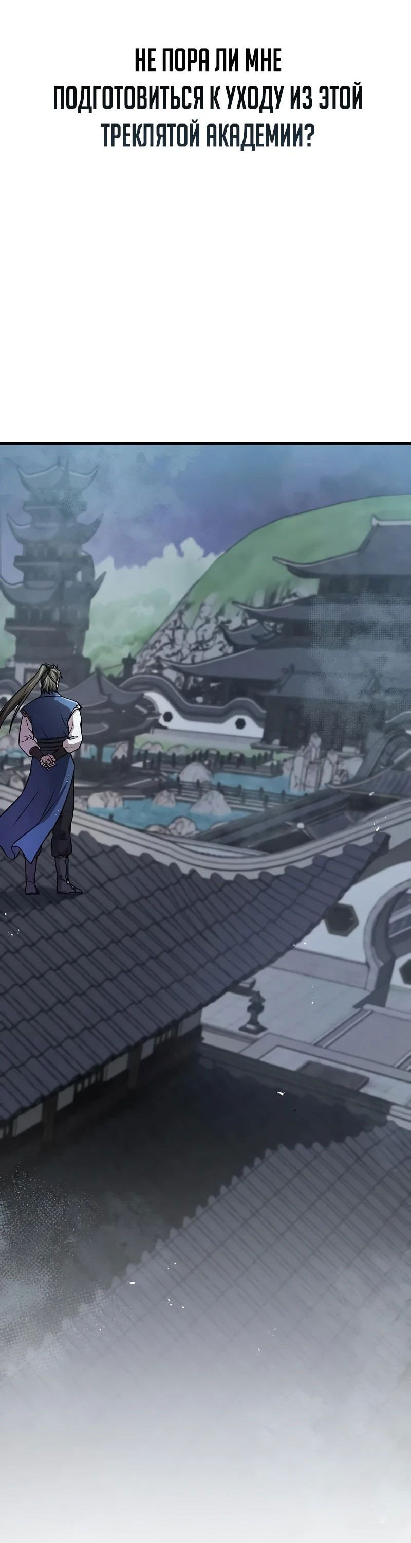 Манга Возвращение демонического инструктора - Глава 23 Страница 22