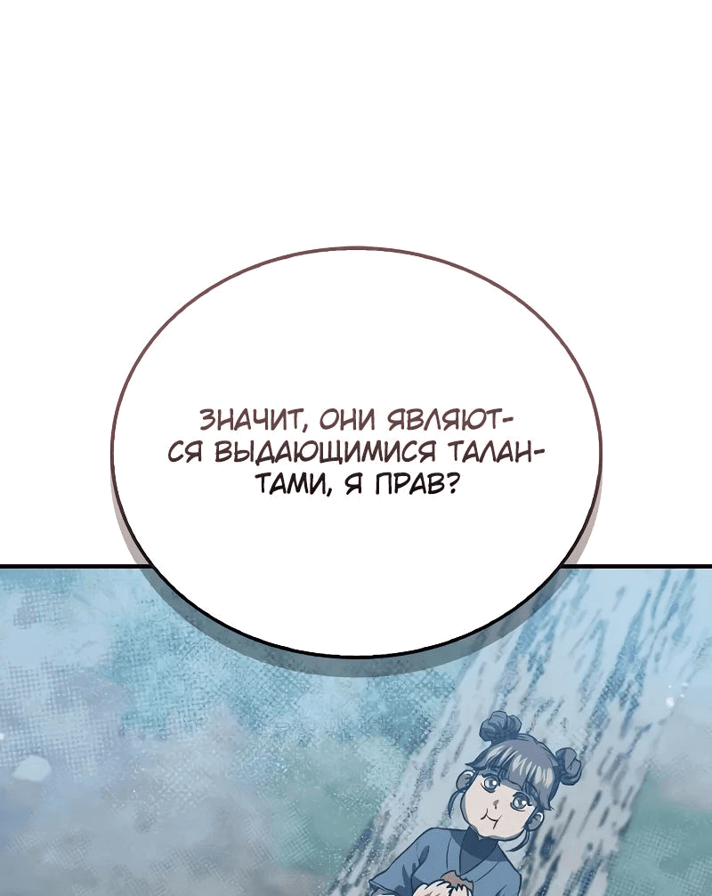 Манга Возвращение демонического инструктора - Глава 23 Страница 92