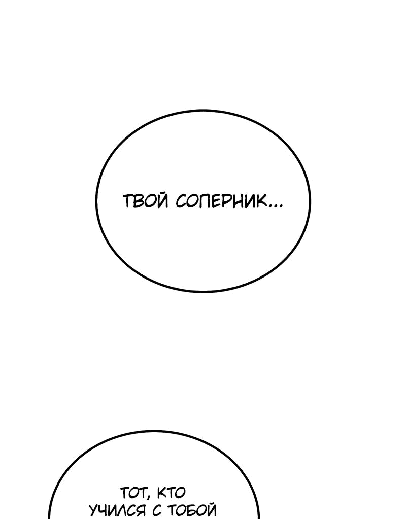 Манга Возвращение демонического инструктора - Глава 24 Страница 39