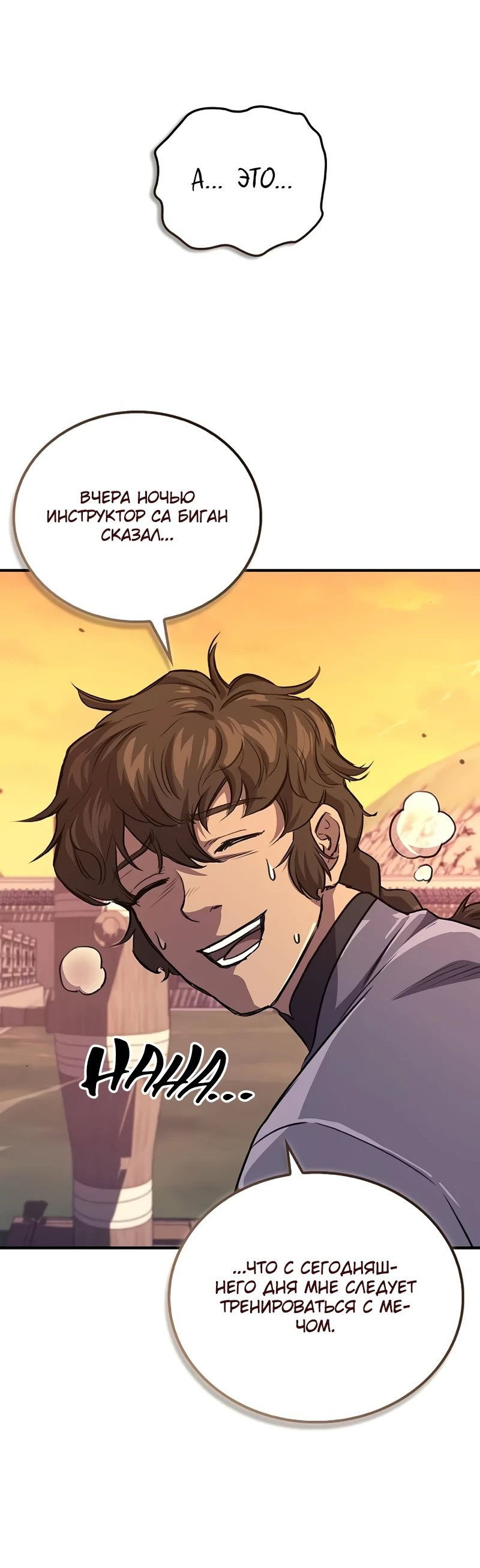 Манга Возвращение демонического инструктора - Глава 26 Страница 59
