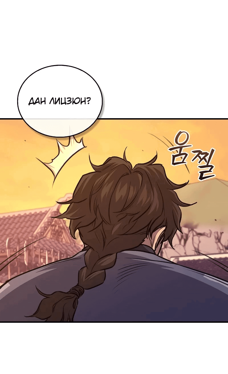 Манга Возвращение демонического инструктора - Глава 26 Страница 57