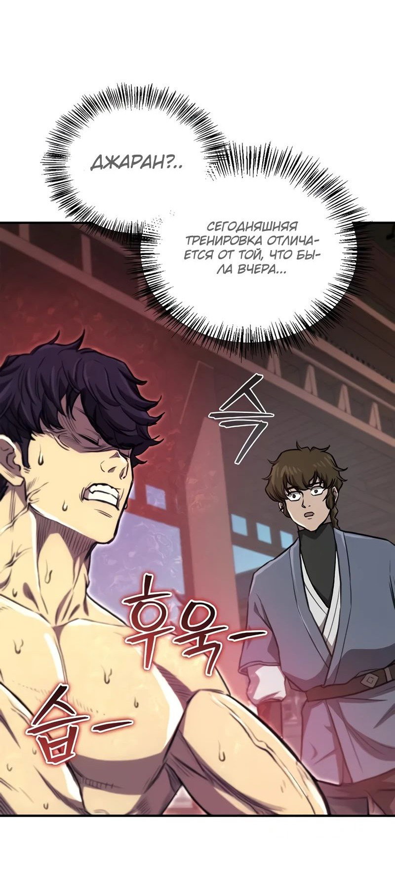 Манга Возвращение демонического инструктора - Глава 26 Страница 33