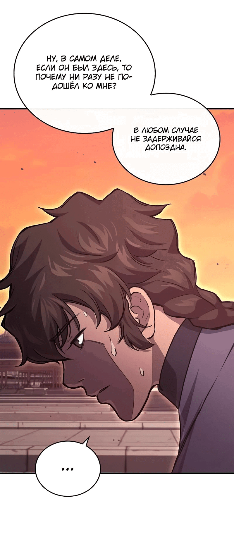 Манга Возвращение демонического инструктора - Глава 26 Страница 61