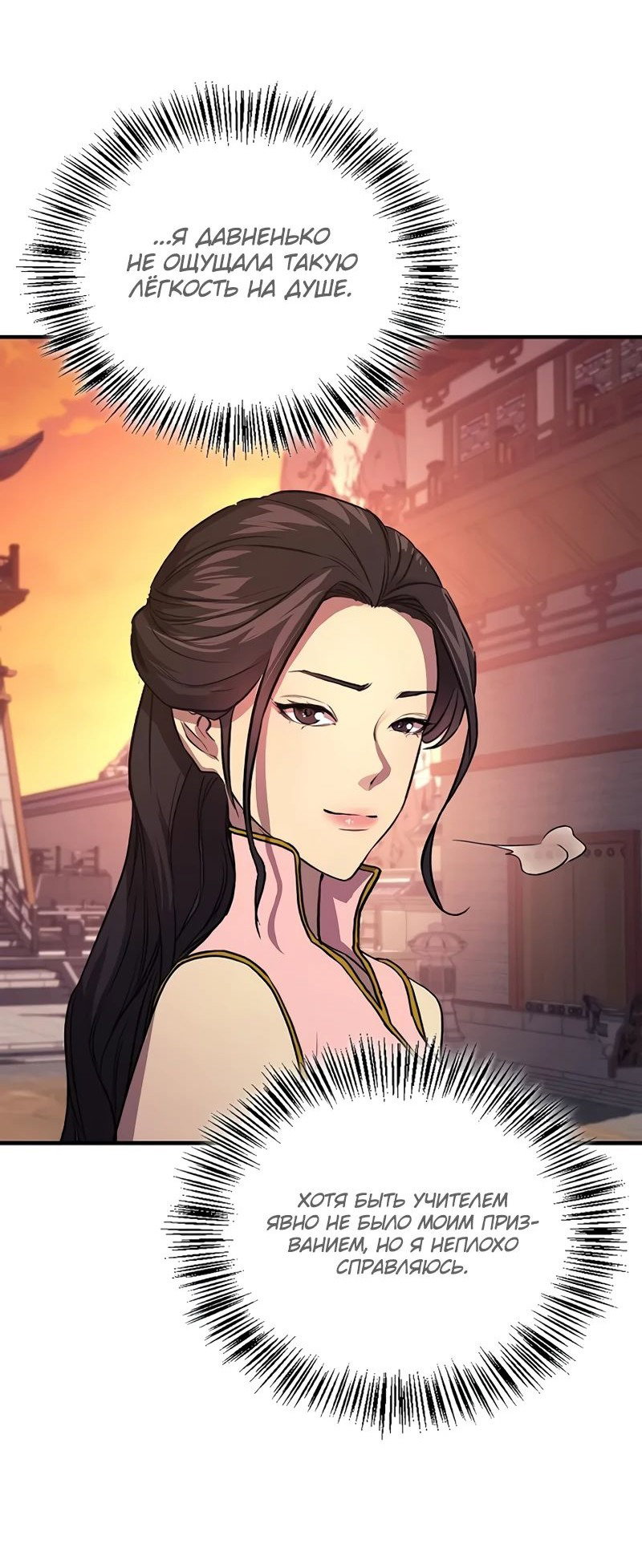 Манга Возвращение демонического инструктора - Глава 26 Страница 51
