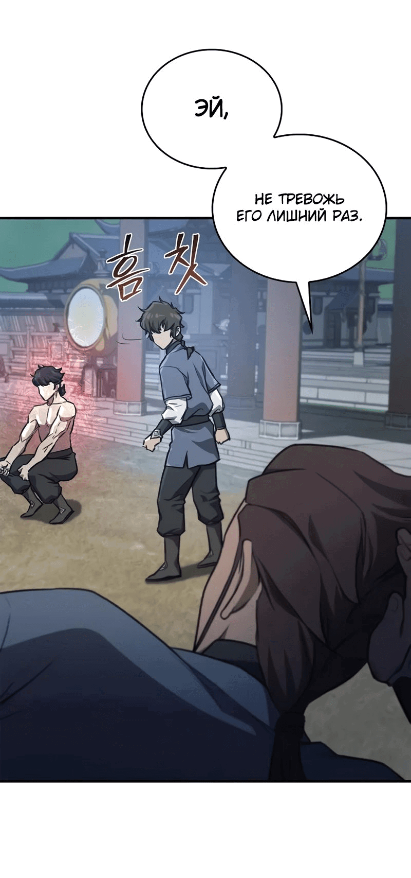 Манга Возвращение демонического инструктора - Глава 26 Страница 34