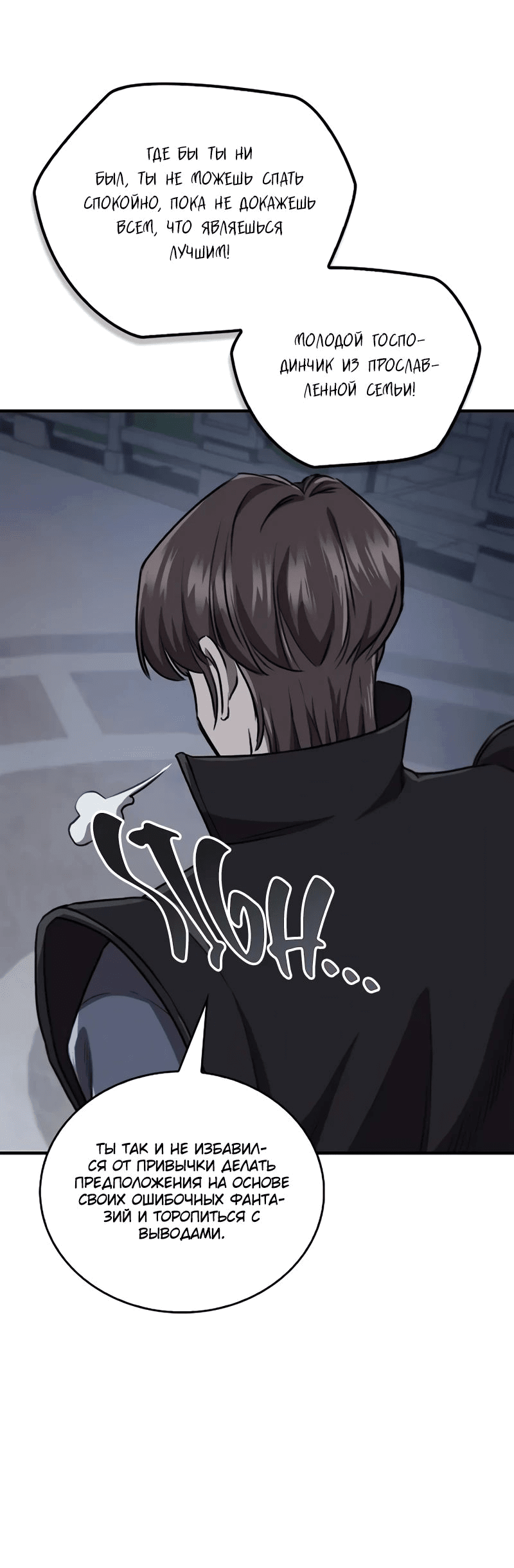 Манга Возвращение демонического инструктора - Глава 26 Страница 7