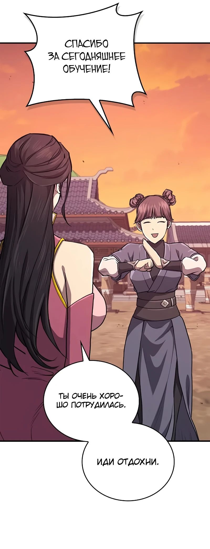 Манга Возвращение демонического инструктора - Глава 26 Страница 47
