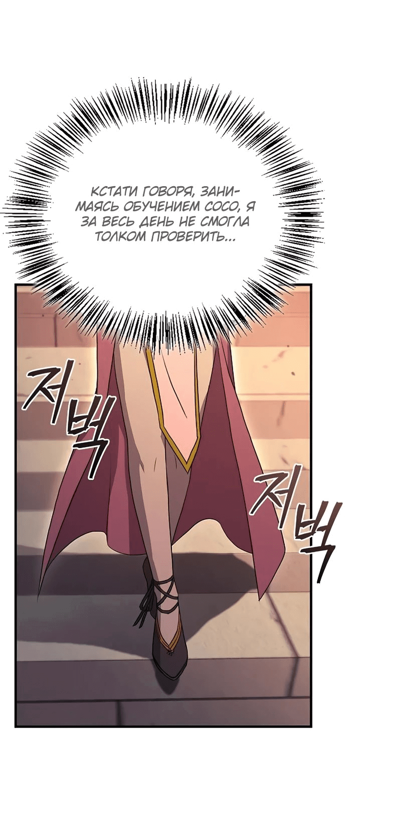 Манга Возвращение демонического инструктора - Глава 26 Страница 52