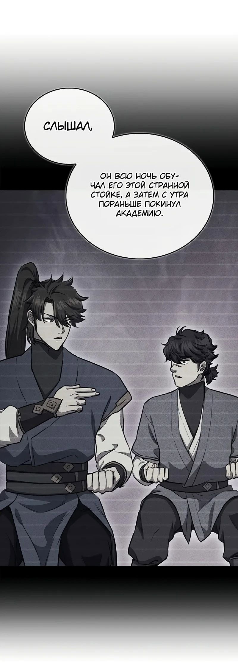 Манга Возвращение демонического инструктора - Глава 26 Страница 38