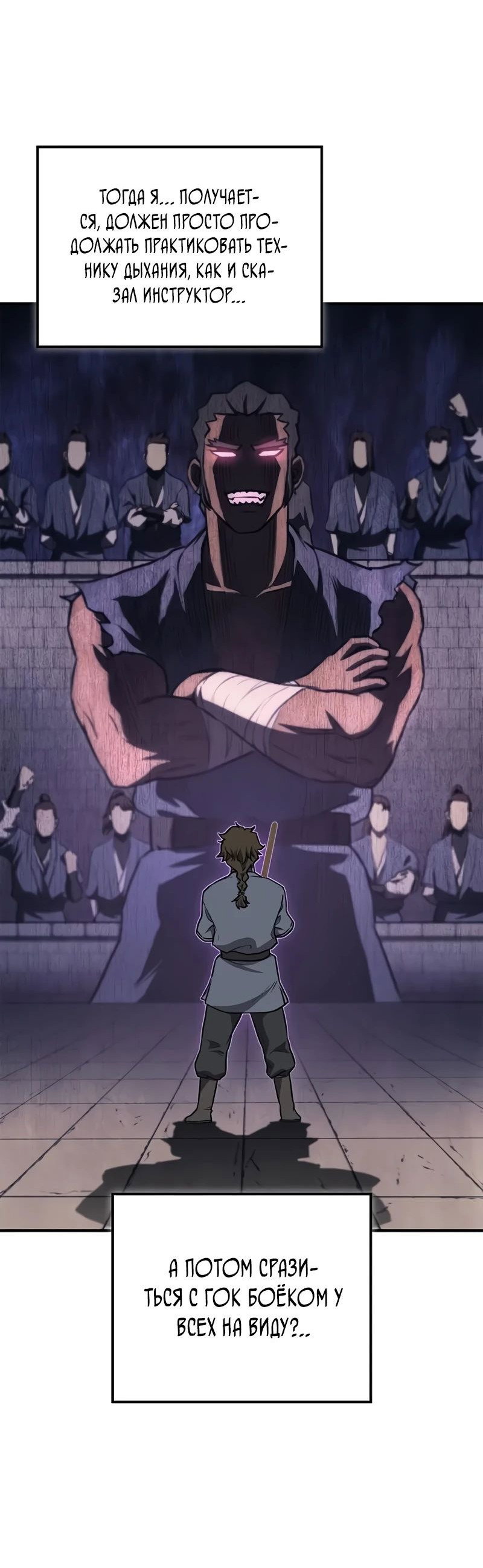 Манга Возвращение демонического инструктора - Глава 26 Страница 43