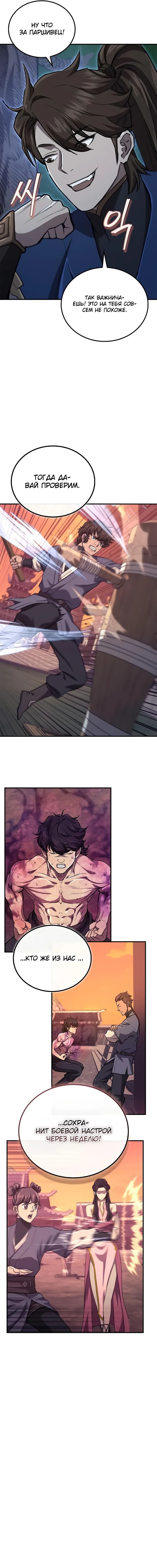 Манга Возвращение демонического инструктора - Глава 26 Страница 77